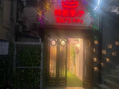-白家餐厅(徐家汇店)