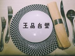 -王品牛排(郑州大卫城店)