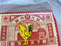 -泰康食品(南京东路店)
