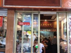 门面-恩宁刘福记(东华东路店)