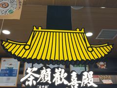 门面-茶颜悦色(金茂览秀城LG层外街店)