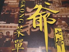 -七爺清汤腩(南开大悦城店)