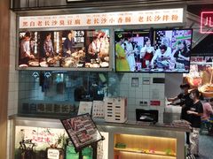 -黑白电视长沙小吃(悦汇城店)
