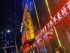 -迎宾大酒店(东北大马路店)