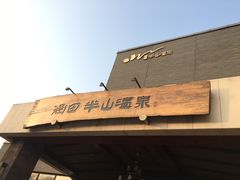 -天目湖涵田半山温泉