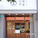 丹叔厨房新店开业大吉[礼花]还有隐藏菜单哦[调皮]