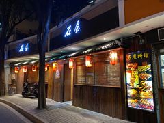 -石屋料理(南京西路店)