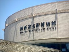 -陕西省美术博物馆