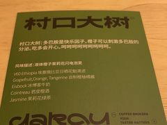 -村口大树(长乐路店)