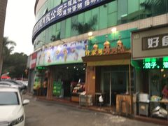门面-清真新疆叶尔羌烤肉店(新香洲店)