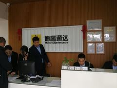 店内环境-博睿通达汽车修理站