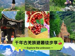 -萝卜寨羌文化生态旅游区
