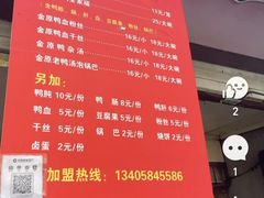 -金原鸭血粉丝汤总店(锁金村店)