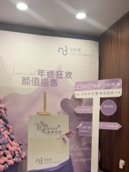 -东森自然美.INDIBA.美容SPA.皮肤管理