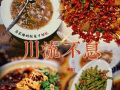 -川流不息(北蔡休闲广场店)