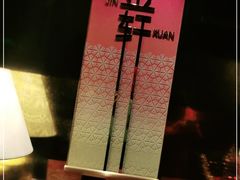 -金轩中餐厅 Jin Xuan(浦东丽思卡尔顿酒店)