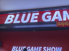 -BlueGame深蓝密室逃脱真人NPC(京投港·长阳店)