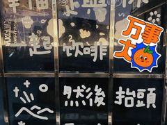 -无牌咖啡&酒馆