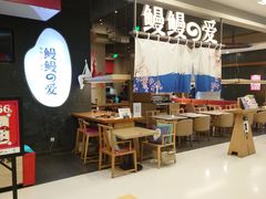 -鳗鳗的爱(朝阳大悦城店)