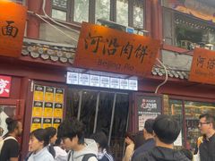 -河沿肉饼Beijing Pie(东华门店)