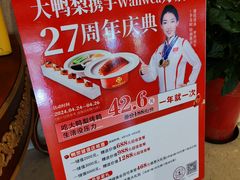 -大鸭梨烤鸭(房山店)
