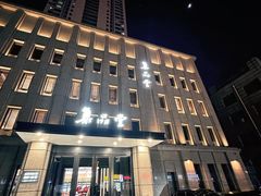 -集品堂·JPC餐厅(青年大街市府店)