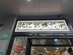 -陈记甜品窝(中山北路店)