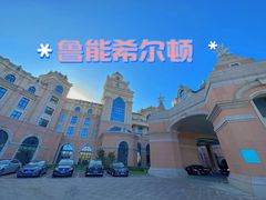 -大堂吧(大连金石滩绿发希尔顿度假酒店)