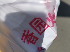-香园炸鸡(鞍山西道店)
