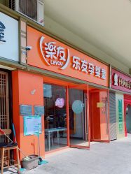 -乐友孕婴童(北京乐友双井店)