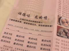 -龙的酒楼·手工早茶·顺德菜(近良路店)