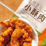 夜宵3分钟搞定｜理象国小酥肉