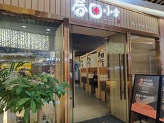 -春田小幸铁板烧(忠义街店)