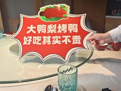 -大鸭梨烤鸭(望京店)