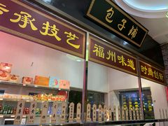 门面-味中味(东街店)