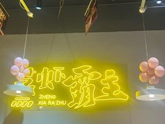 -靓靓蒸虾·头牌蒸虾(南山桂庙店)