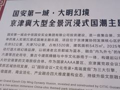 -大明幻境第一城