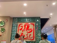 大堂-冯不记米坊(百花店)