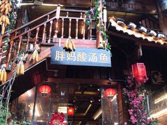 门面-胖妈酸汤鱼(总店)
