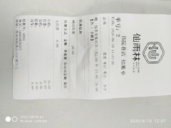 -仙雨林·奶茶鲜果茶(书院巷店)
