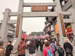 -东西巷