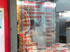 -上海虹口糕团食品厂(茂名路店)