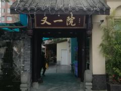 -印象泰和园(望丛西路店)