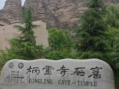 -炳灵寺世界文化遗产旅游区