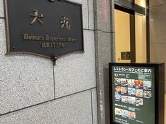 -大起水产回转寿司(大丸心斋桥店)