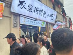 -衣裳街历史文化街区