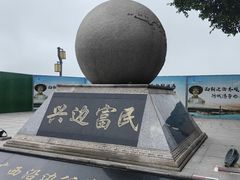 -大清国一号界碑