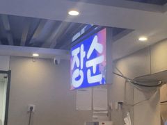 -长顺参鸡汤店(西塔总店)