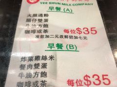 菜单-义顺牛奶公司(庇利金街店)