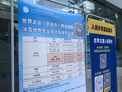 价格表-世界之窗阿尔卑斯冰雪世界